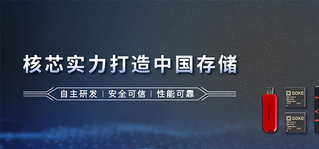 湖南國科微電子股份有限公司